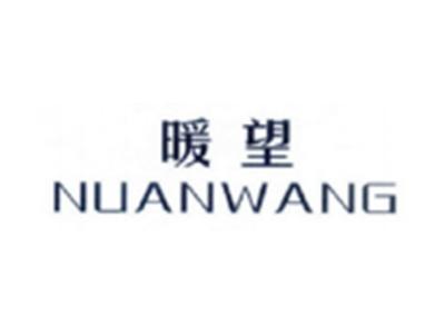 暖望NUANWANG