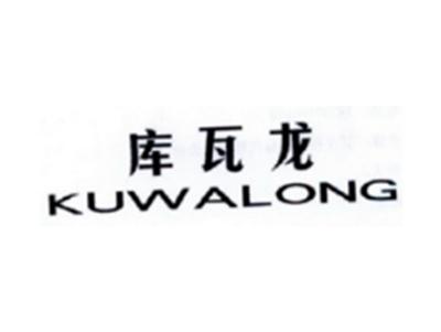 库瓦龙KUWALONG