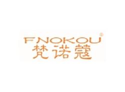 梵诺蔻FNOKOU