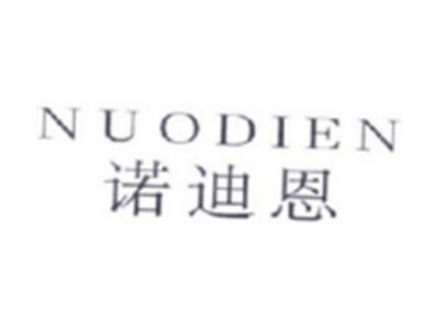 诺迪恩NUODIEN