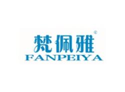 梵佩雅FANPEIYA