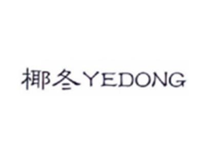 椰冬YEDONG