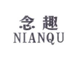 念趣NIANQU