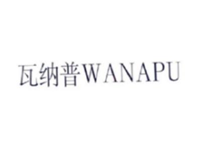 瓦纳普WANAPU