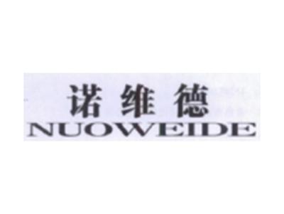 诺维德