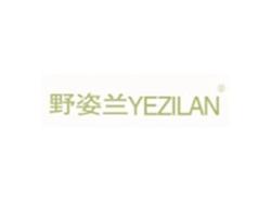 野姿兰YEZILAN