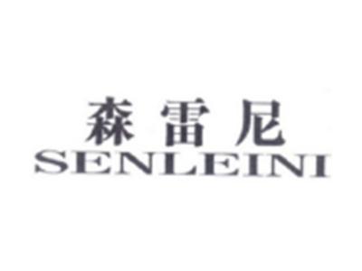 森雷尼