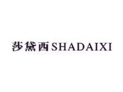 莎黛西