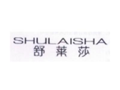 舒莱莎SHULAISHA