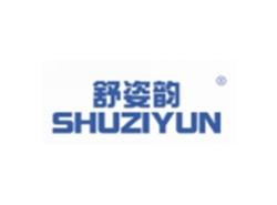 舒姿韵SHUZIYUN