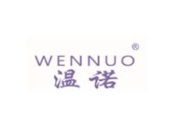 温诺WENNUO