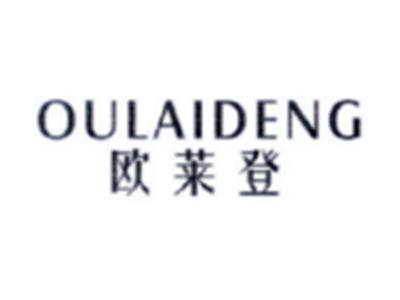 欧莱登OULAIDENG