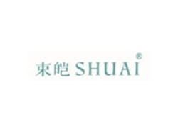 束皑SHUAI