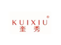 奎秀KUIXIU