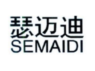 瑟迈迪SEMAIDI