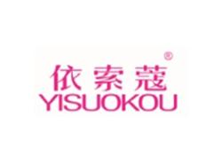 依索蔻YISUOKOU
