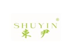 束尹SHUYIN