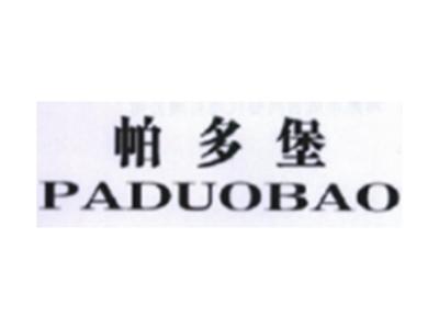 帕多堡PADUOBAO
