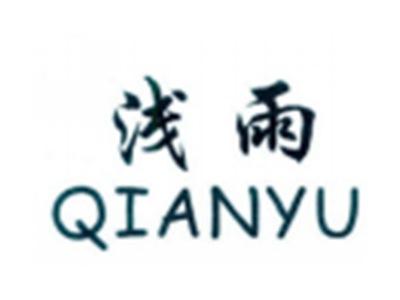 浅雨QIANYU