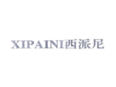 西派尼XIPAINI
