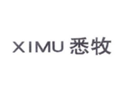 悉牧XIMU