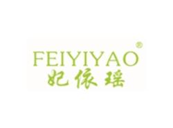 妃依瑶FEIYIYAO