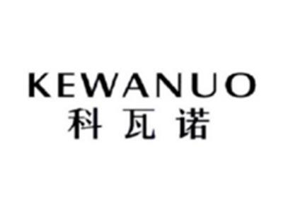 科瓦诺KEWANUO