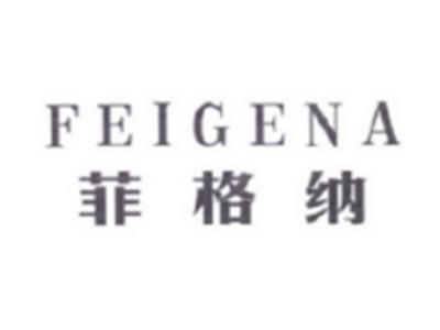菲格纳FEIGENA
