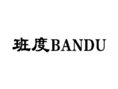 班度BANDU