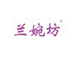 兰婉坊
