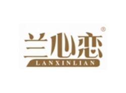 兰心恋LANXINLIAN