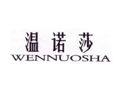 温诺莎