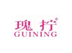 瑰拧GUINING