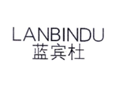 蓝宾杜LANBINDU