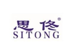 思佟SITONG
