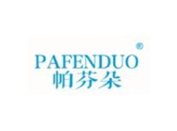 帕芬朵PAFENDUO