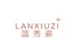 蓝秀姿LANXIUZI