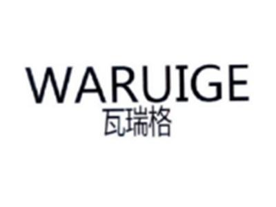 瓦瑞格WARUIGE