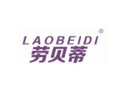 劳贝蒂LAOBEIDI