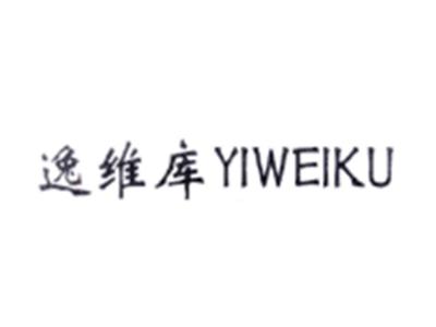 逸维库YIWEIKU
