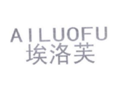 埃洛芙AILUOFU