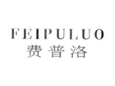费普洛FEIPULUO