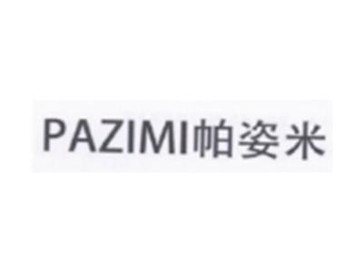 帕姿米PAZIMI