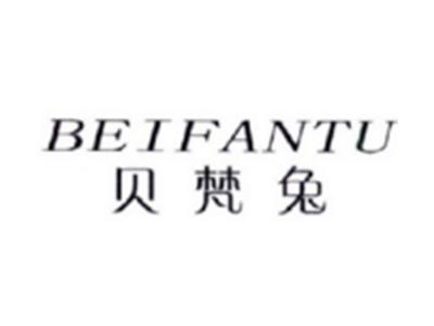 贝梵兔BEIFANTU