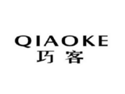 巧客QIAOKE