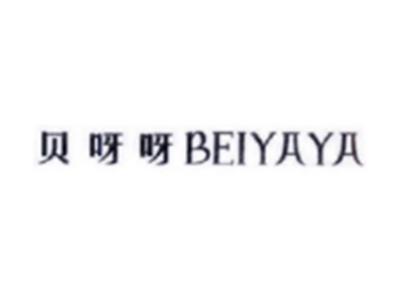 贝呀呀