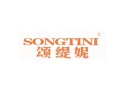 颂缇妮SONGTINI