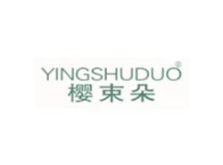 樱束朵YINGSHUDUO