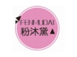 粉沐黛FENMUDAI