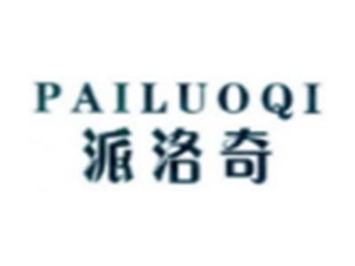 派洛奇PAILUOQI